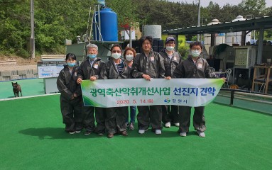 광역축산악취개선사업 선진지 견학
