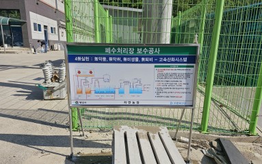 자연농장_2023년 폐수처리장 보수 공사(액비순환시설 공사)