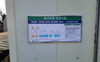 대영농장_기존 토목저장탱크에 액비순환시설 공사(1000톤)