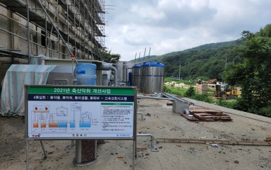 원종축산_정화방류시스템 공사