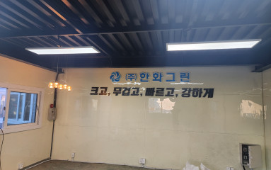 한화그린_20250529_9
